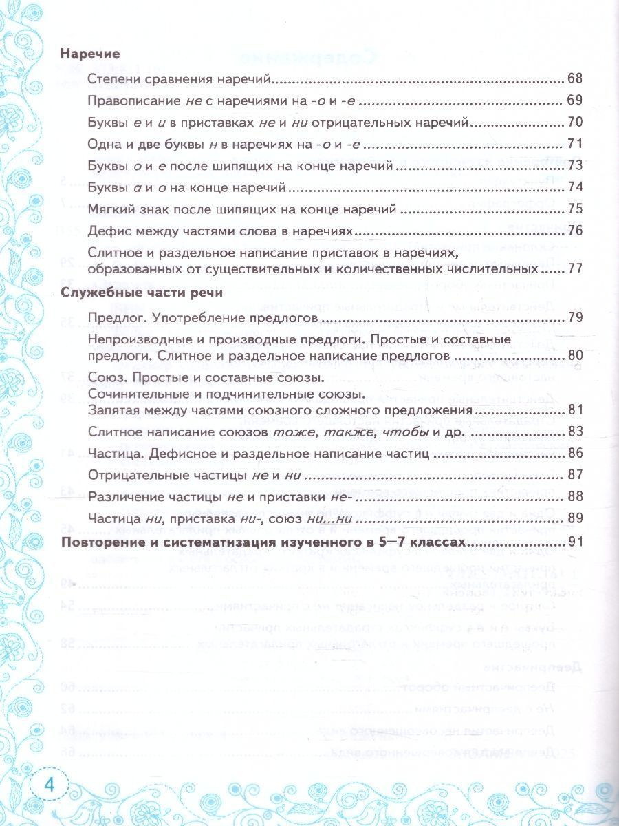 Обложка книги Тренажер по русскому языку 7 класс ФГОС, Автор Вишенкова А. В., издательство Экзамен | купить в книжном магазине Рослит