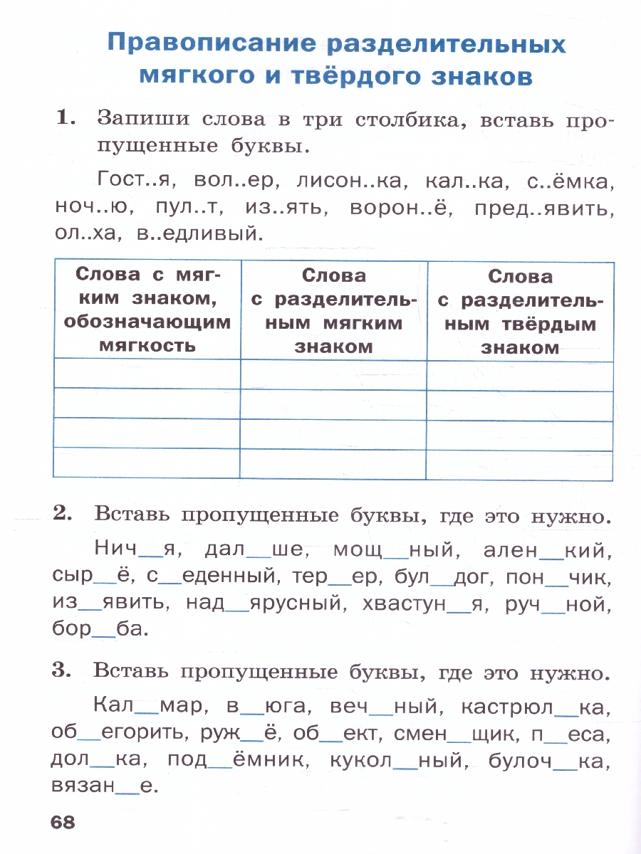Обложка книги Тренажёр по русскому языку 2 класс., Автор Шклярова Т.В., издательство Вако | купить в книжном магазине Рослит