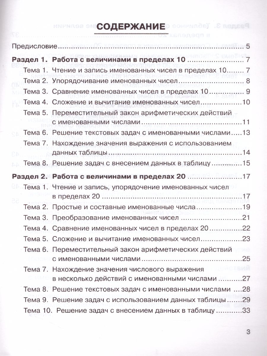 Обложка книги Математика 1 класс. Именованные числа и действия с ними, Автор Жиренко Е.О. Мурзина М.С. Горлова О.В., издательство ЛЕГИОН | купить в книжном магазине Рослит
