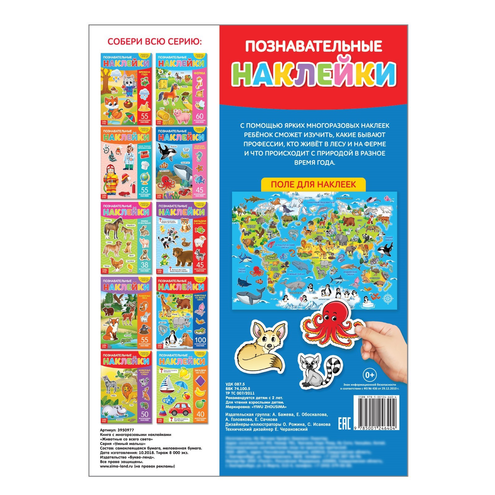 Обложка Книга с многоразовыми наклейками "Животные со всего света", издательство Буква-Ленд                                         | купить в книжном магазине Рослит