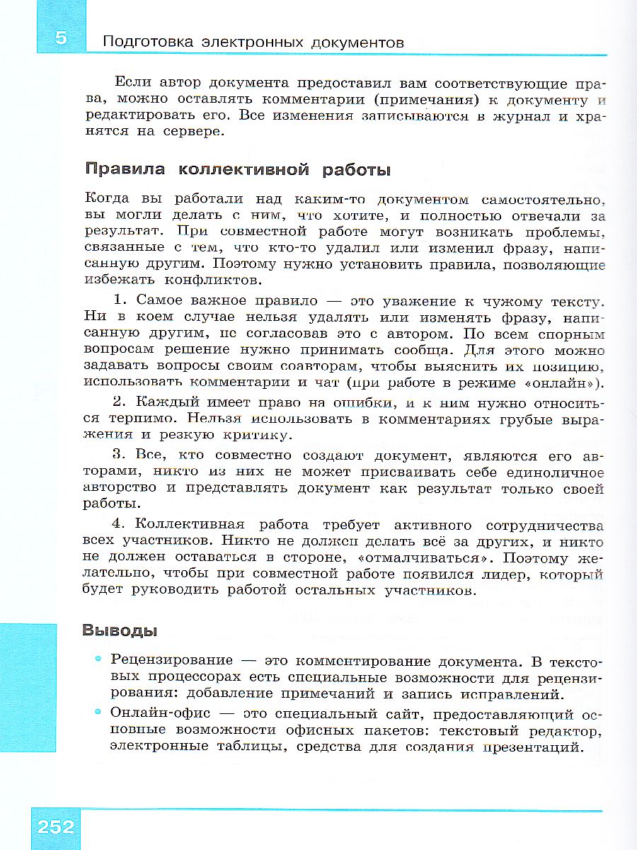Обложка книги Информатика 8 класс. Учебник. ФГОС, Автор Поляков К.Ю. Еремин Е.А., издательство Просвещение | купить в книжном магазине Рослит