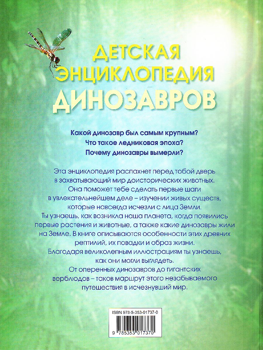 Обложка Детская энциклопедия динозавров, издательство РОСМЭН | купить в книжном магазине Рослит