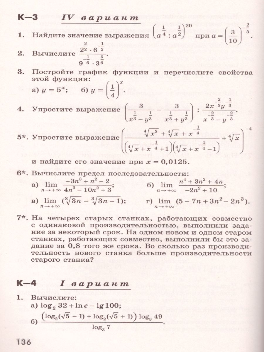 Обложка книги Алгебра и начала математического анализа 10 класс. Дидактические материалы к учебнику Никольского, Автор Потапов М.К. Шевкин А.В., издательство Просвещение/Союз                                   | купить в книжном магазине Рослит