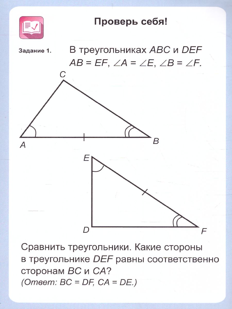 Обложка книги Геометрия 7-11 классы. Равенство треугольников.Таблица-плакат, Автор НП-89, издательство Учитель | купить в книжном магазине Рослит