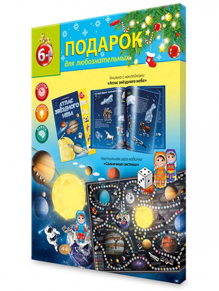 Обложка Подарок для любознательных Новогодний. Солнечная система. Атлас с наклейками, Игра-ходилка, издательство ГЕОДОМ | купить в книжном магазине Рослит