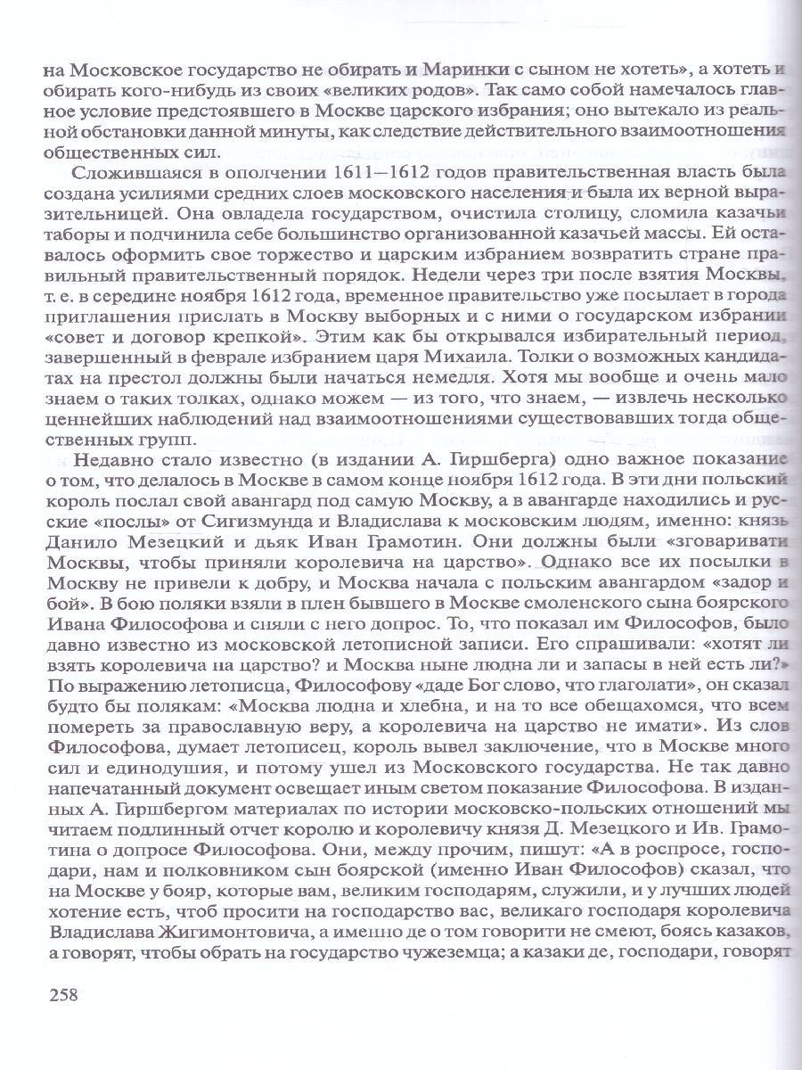 Обложка книги Лекции по русской истории. С древнейших времен, Автор Платонов С.Ф., издательство ВИКТОРИЯ | купить в книжном магазине Рослит