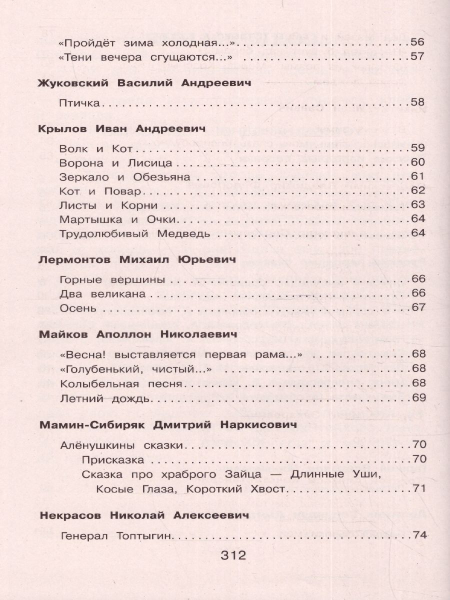 Обложка книги Новейшая хрестоматия по Литературе 2 класс, Автор , издательство ЭКСМО | купить в книжном магазине Рослит
