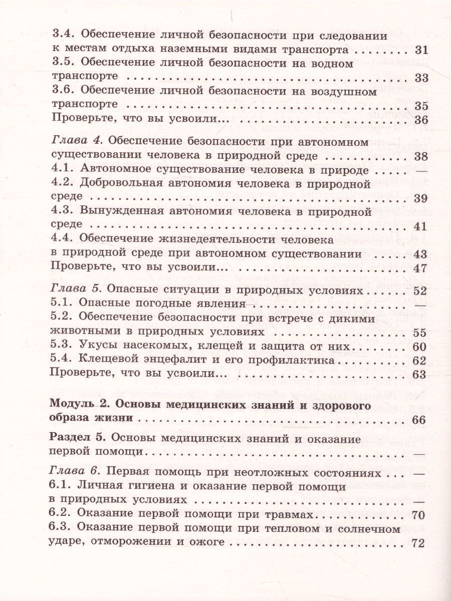 Обложка книги Основы безопасности жизнедеятельности 6 класс. Рабочая тетрадь. ФГОС, Автор Смирнов А.Т. Хренников Б.О. Маслов М.В., издательство Просвещение/Союз                                   | купить в книжном магазине Рослит
