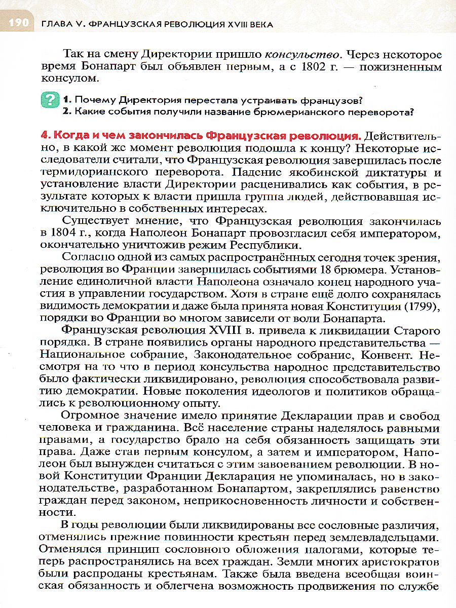 Обложка книги Всеобщая история 8 класс. История Нового времени. XVIII век. Учебник, Автор Морозов А.Ю. Абдулаев Э.Н. Тырин С.В., издательство Просвещение | купить в книжном магазине Рослит