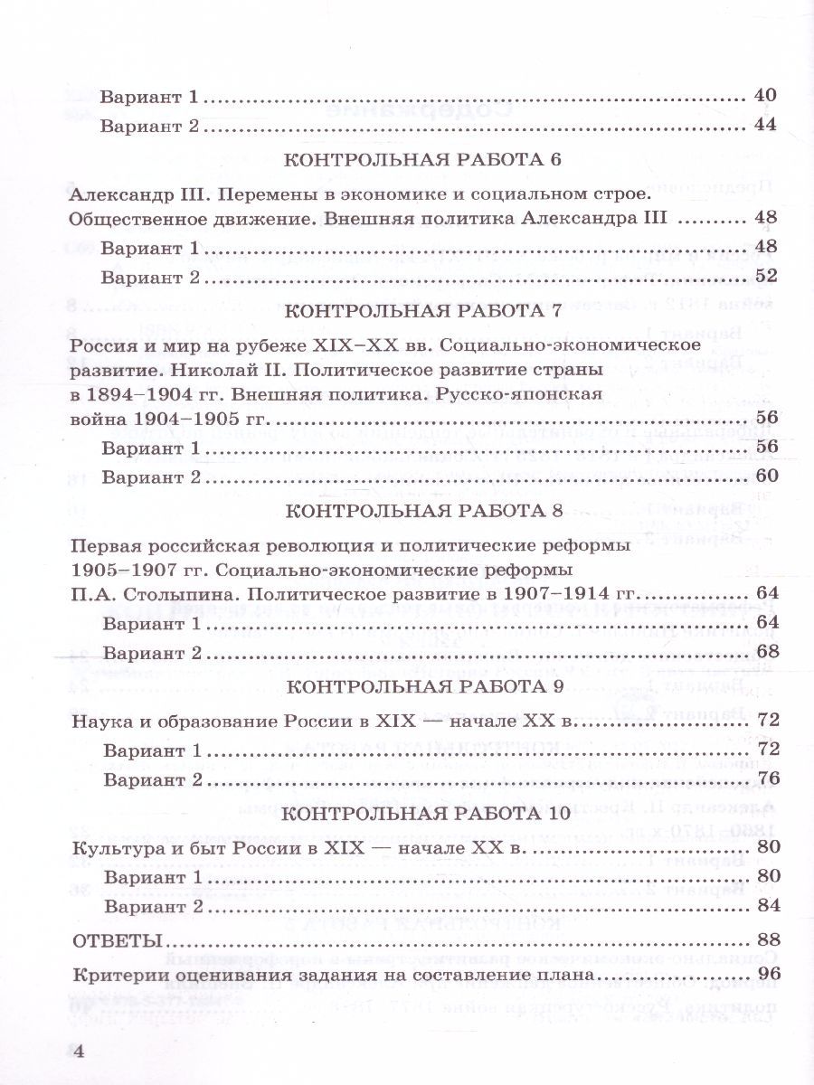 Обложка книги История России 9 класс. Контрольные работы (к новому ФПУ). ФГОС, Автор Соловьёв Я.В., издательство Экзамен | купить в книжном магазине Рослит