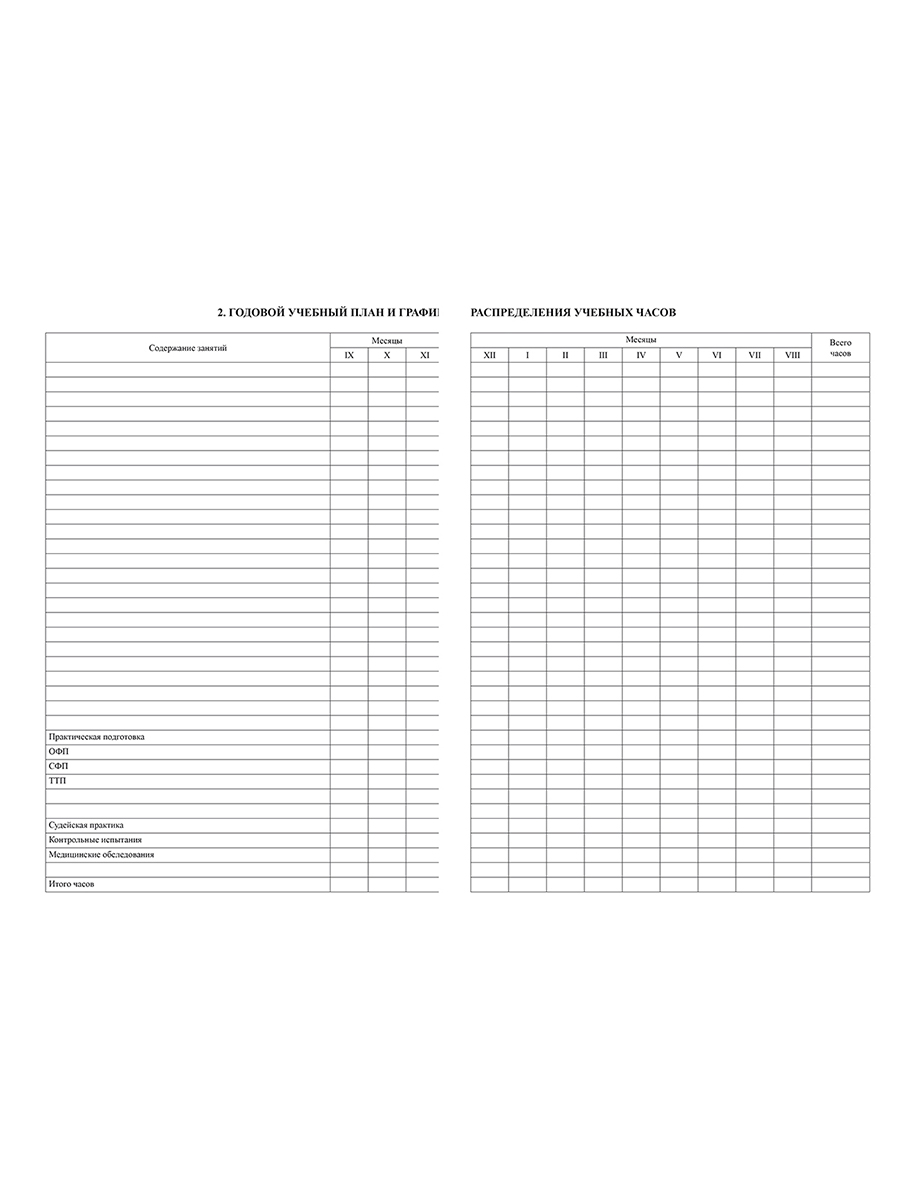 Обложка Журнал учета групповых занятий спортивной школы, издательство Планета | купить в книжном магазине Рослит