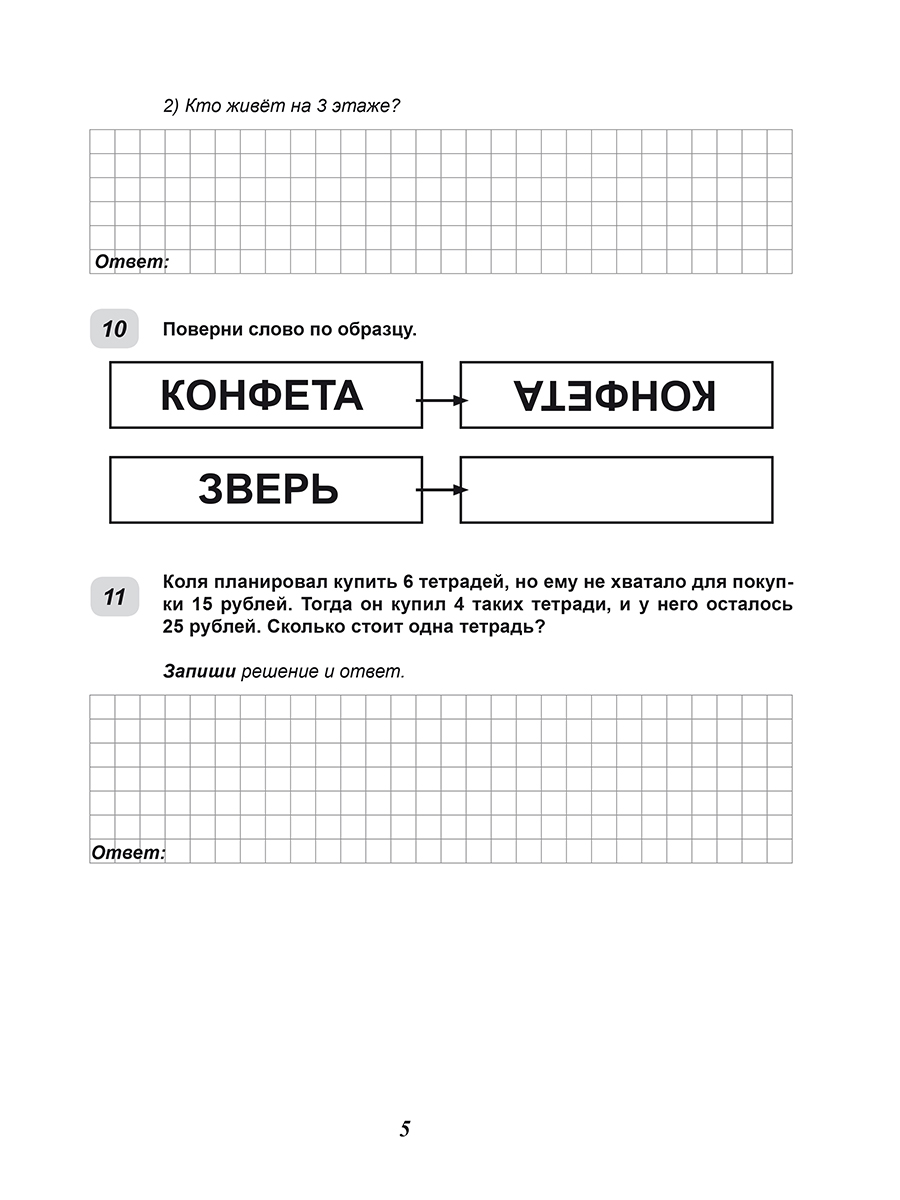 картинка Всероссийская проверочная работа. Математика. 20 типовых работ.4 класс. от магазина Рослит