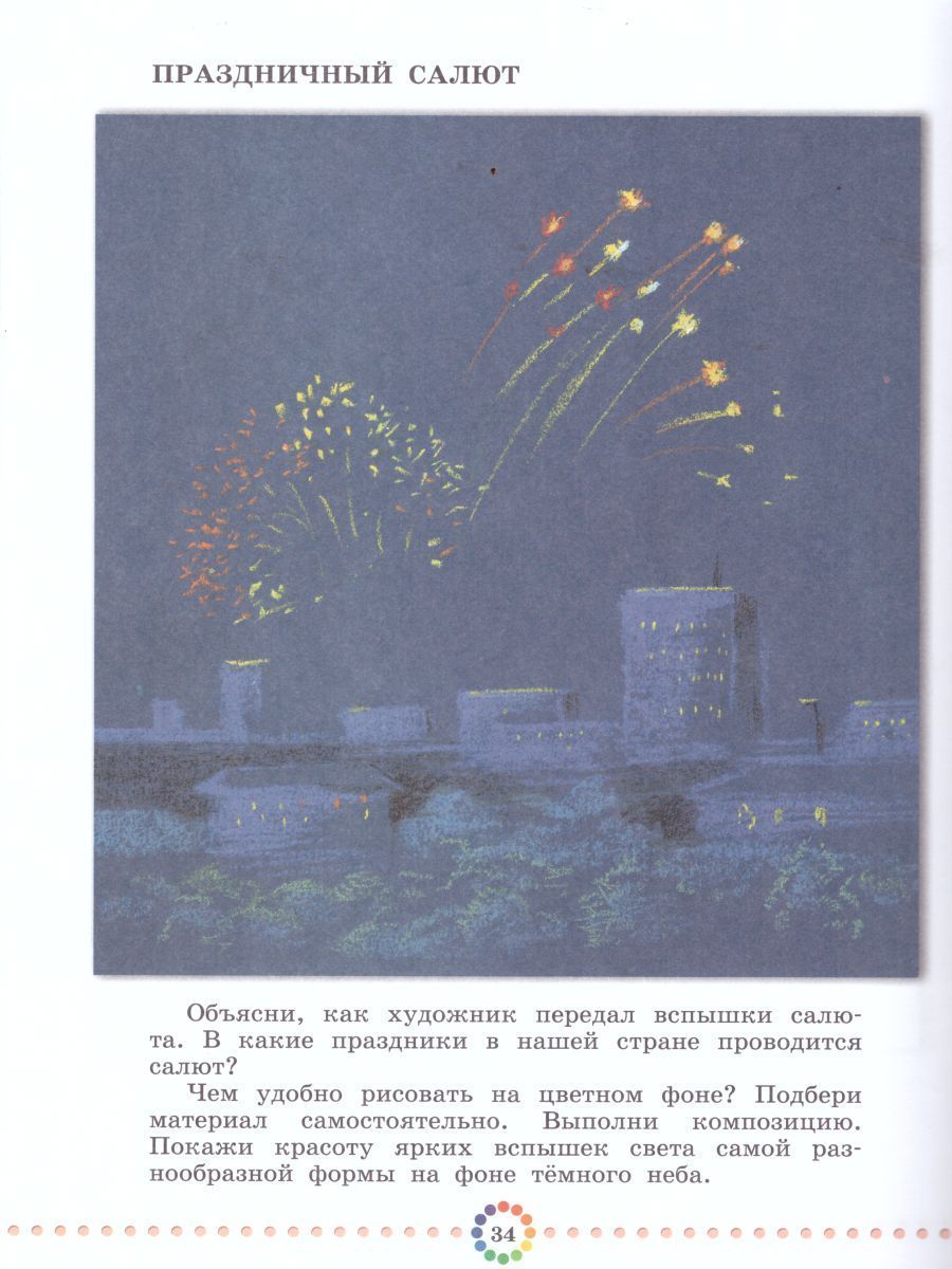 Обложка книги Изобразительное искусство 3 класс. Рабочий альбом. ФГОС, Автор Кузин В.С. Кубышкина Э.И., издательство Просвещение/Союз                                   | купить в книжном магазине Рослит