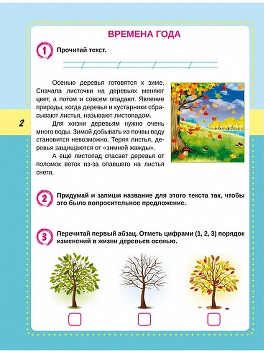 картинка Смысловое чтение. Тренажёр для школьников. 1 класс/А от магазина Рослит