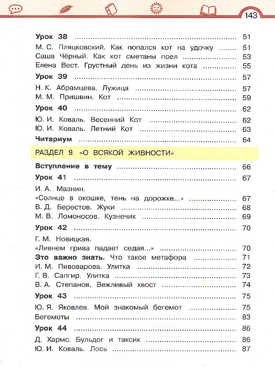 картинка Литературное чтение.3 класс: в 3 частях.Часть 3 от магазина Рослит