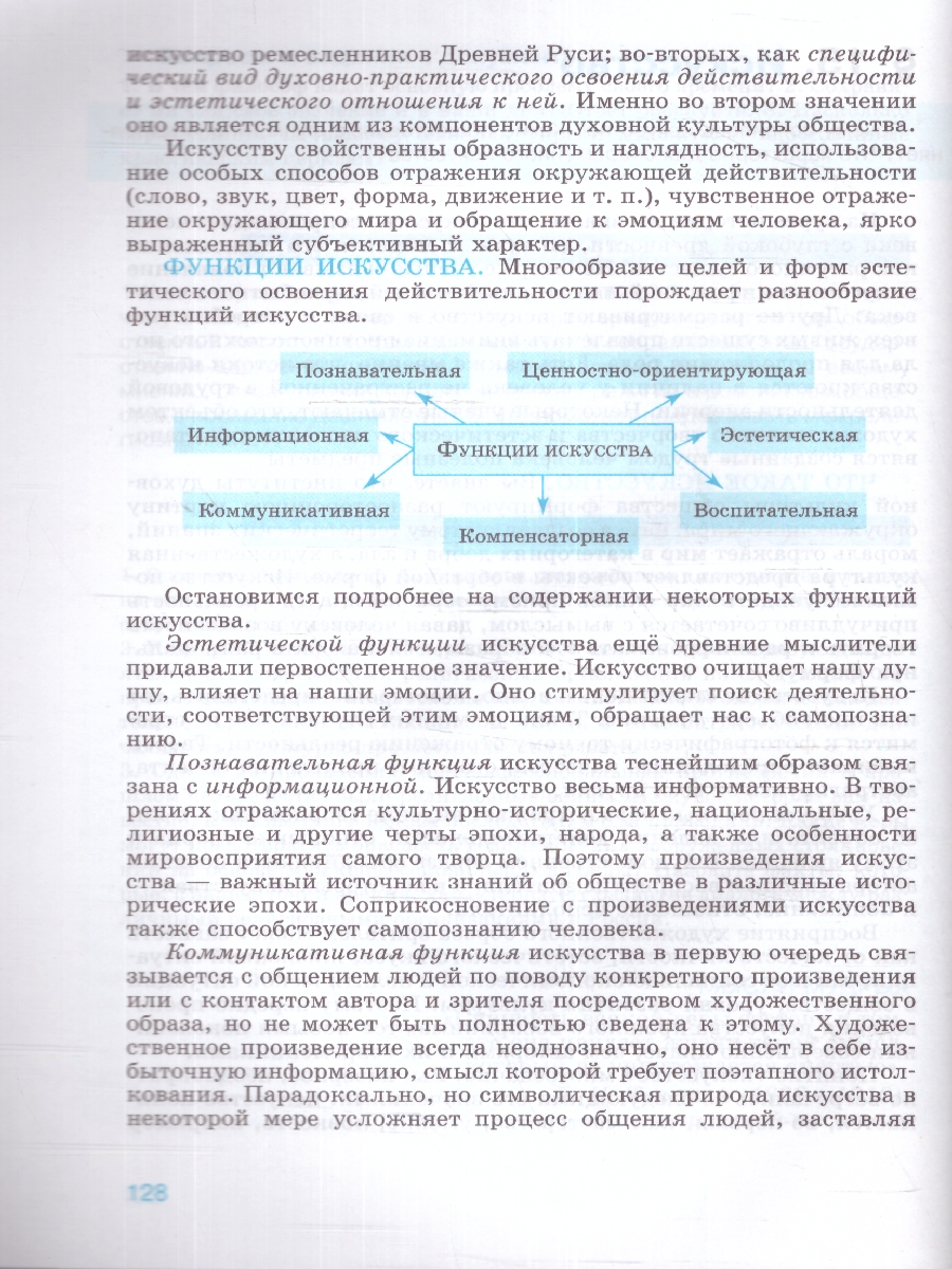 Обложка книги Обществознание 10 класс Учебник. Базовый уровень, Автор Боголюбов Л.Н. Лазебникова А.Ю. Матвеев А.И., издательство Просвещение | купить в книжном магазине Рослит