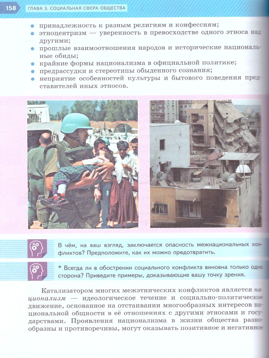 Обложка книги Обществознание 9 класс. Учебник, Автор Гаман-Голутвина О.В. Корсун Р.П. Соболева О.Б., издательство Просвещение | купить в книжном магазине Рослит