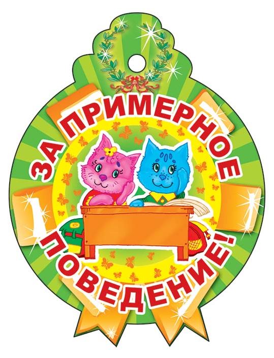 Обложка книги Медаль. За примерное поведение. М-13774 (3267), Автор М-13774, издательство Сфера | купить в книжном магазине Рослит