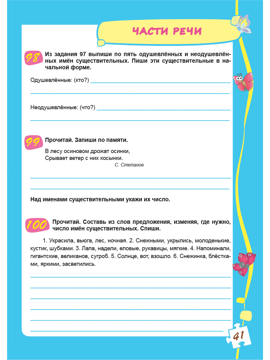 Обложка книги Учиться легко! 3 класс. Книга-помощник по русскому языку для школьников и их родителей: задания на весь учебный год, Автор Пономарёва Л.А, издательство Планета | купить в книжном магазине Рослит