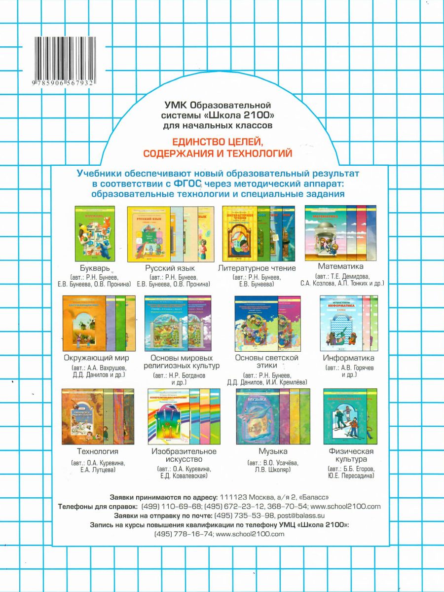 Обложка книги Информатика в играх и задачах 3 класс. Рабочая тетрадь в 2-х частях. Часть 1. ФГОС, Автор Горячев А.В. Сухарева Н.И., издательство БАЛАСС | купить в книжном магазине Рослит