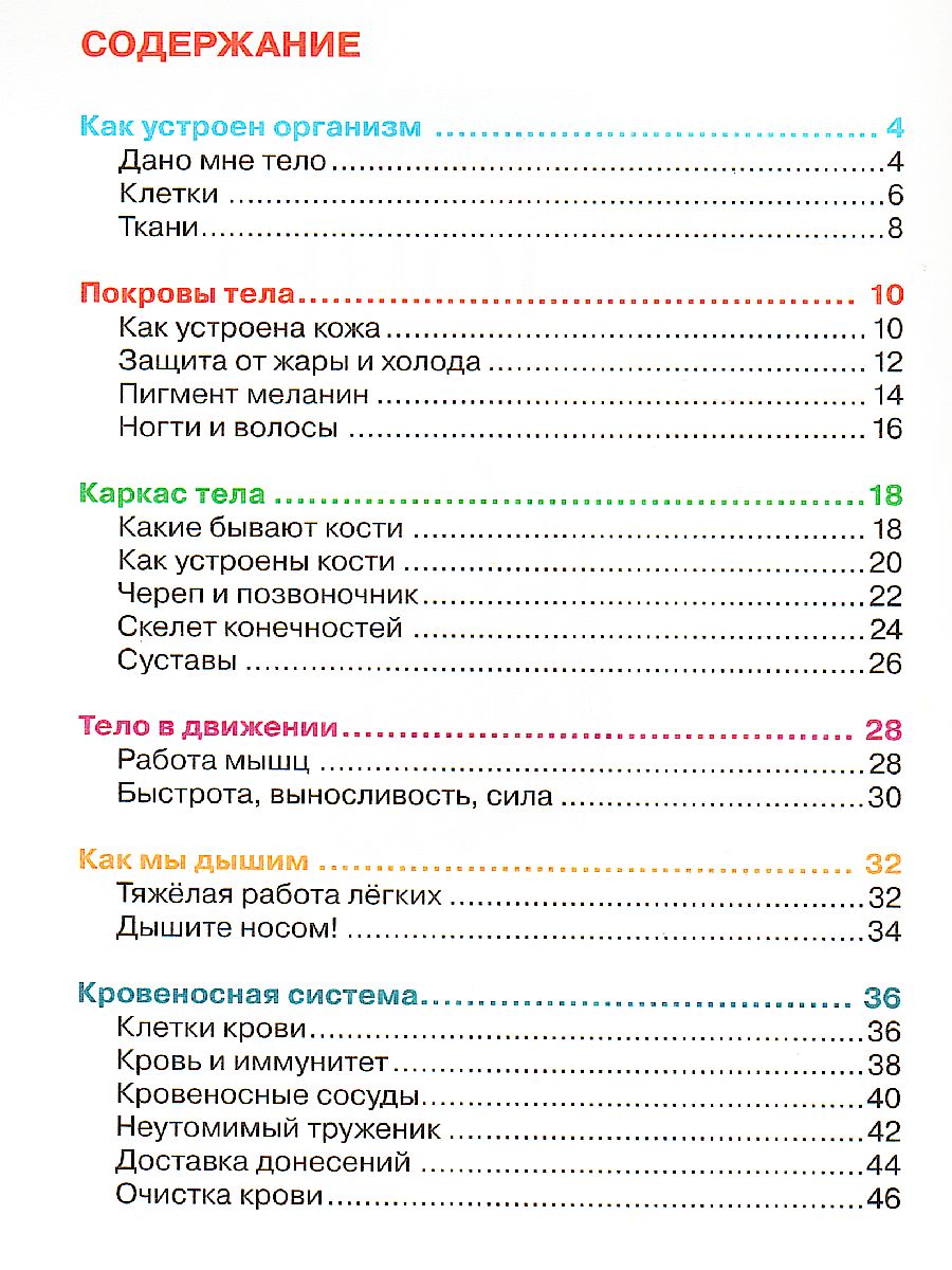 Обложка Человек, издательство РОСМЭН | купить в книжном магазине Рослит