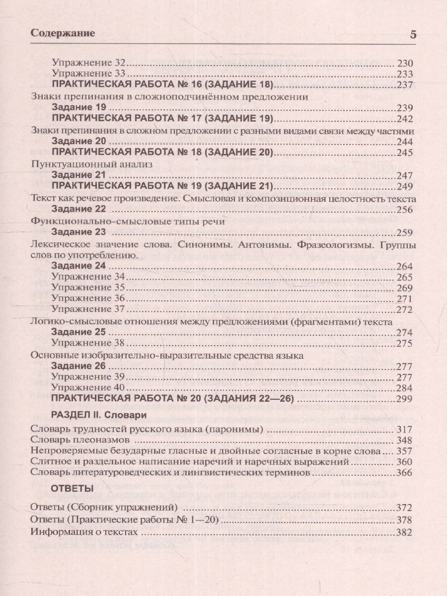 Обложка книги ЕГЭ 2023 Русский язык. Книга 1, Автор Мальцева Леля Игнатьевна Смеречинская Наринэ Мисаковна, издательство Афина | купить в книжном магазине Рослит
