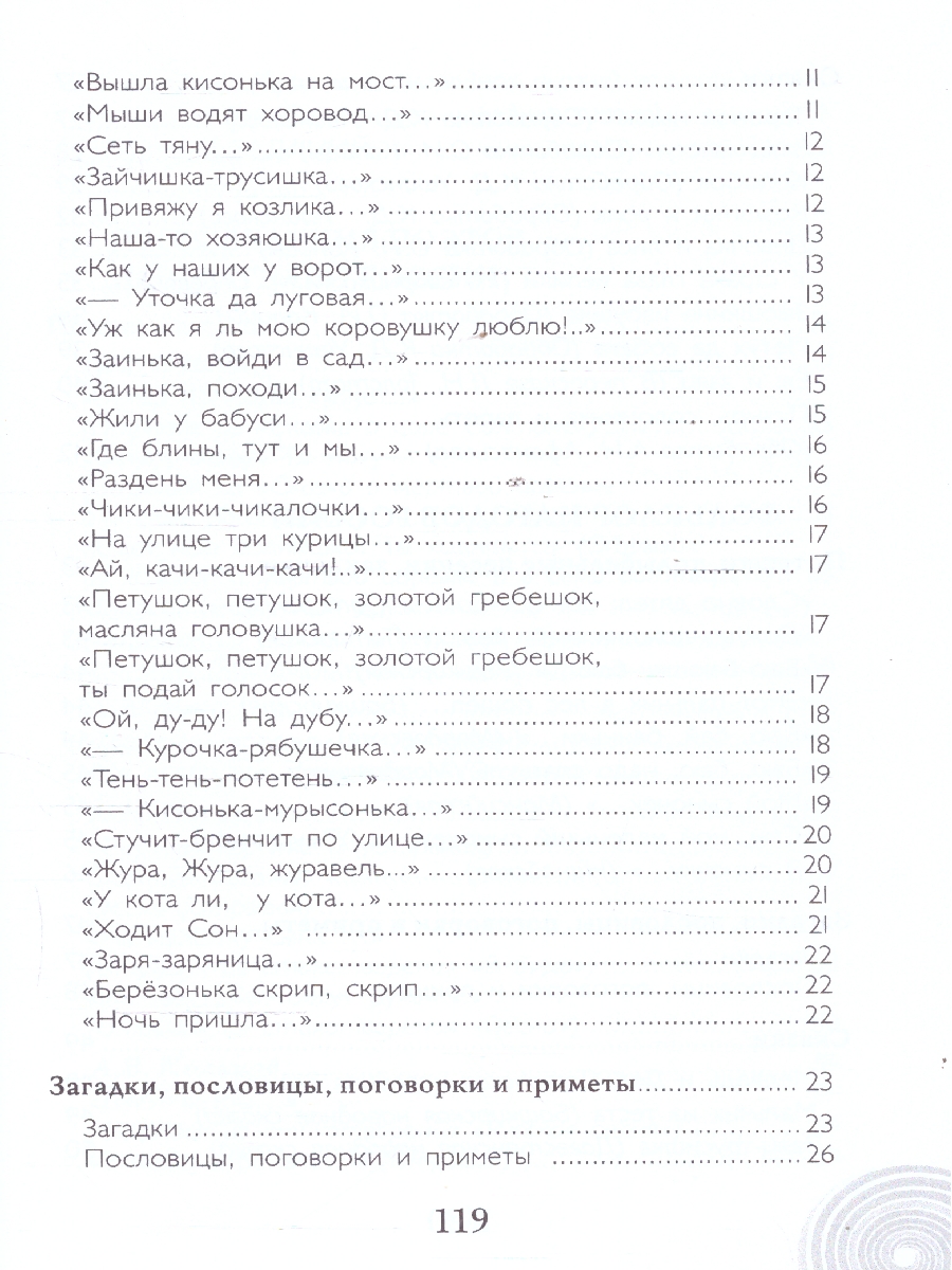 Обложка книги Хрестоматия для детского сада. Младшая группа. 3-4 года., Автор Печерская А.Н., издательство Мозаичный парк                                     | купить в книжном магазине Рослит