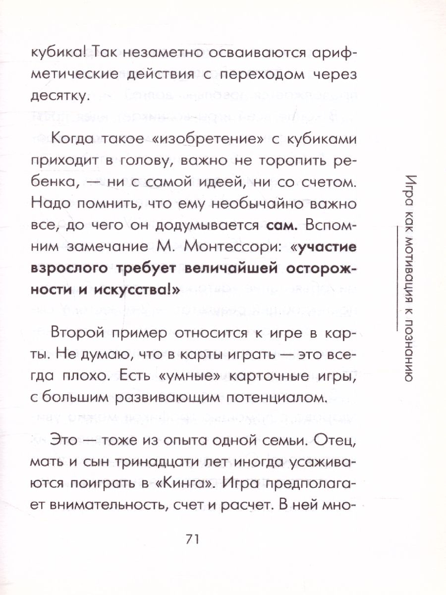Обложка книги Как учиться с интересом?, Автор Гиппенрейтер Ю.Б., издательство АСТ | купить в книжном магазине Рослит