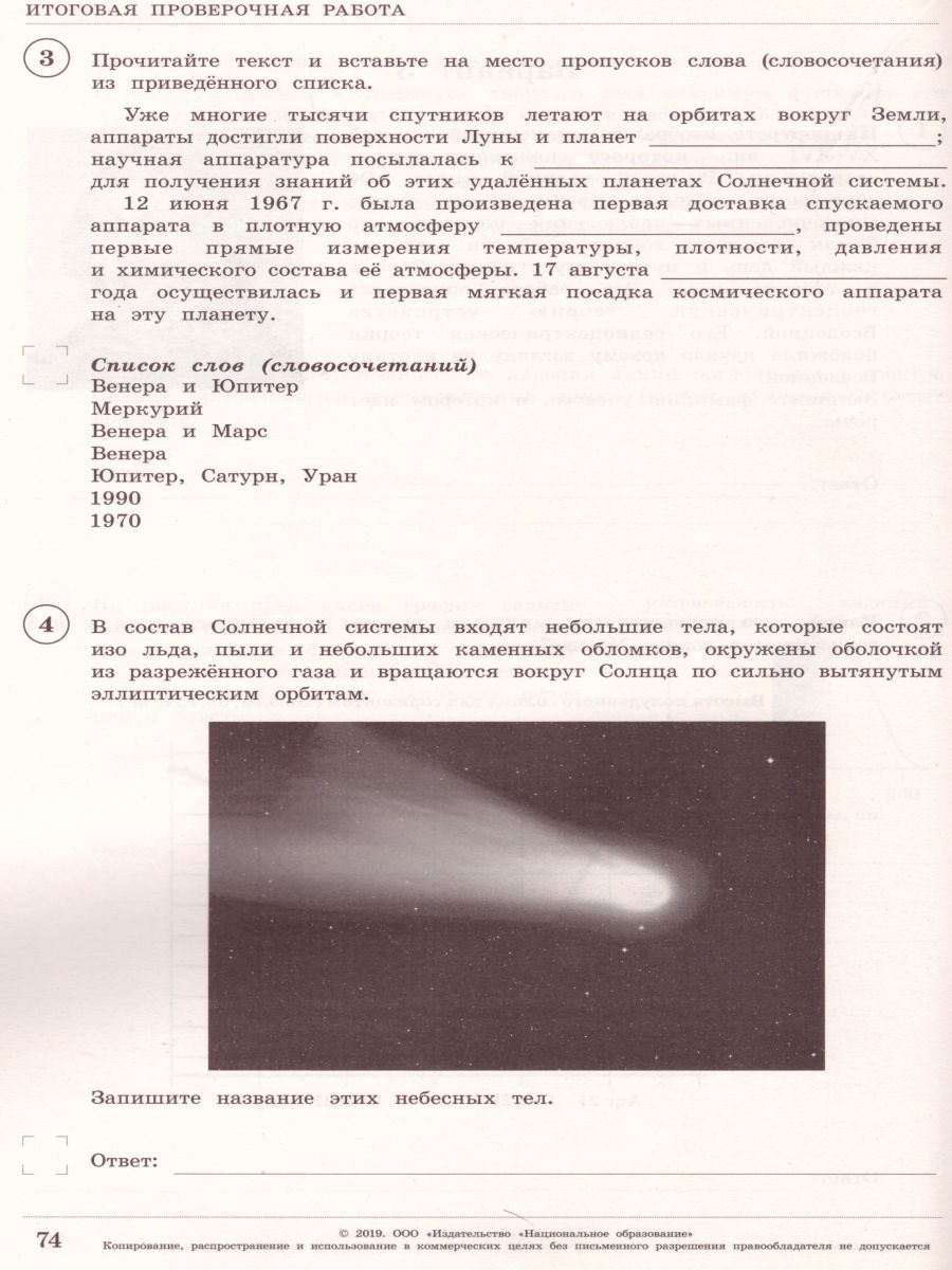 Обложка книги ВПР Астрономия 10-11 классы. Проверочные работы 14 вариантов, Автор Демидова М.Ю. Камзеева Е.Е., издательство Национальное образование | купить в книжном магазине Рослит