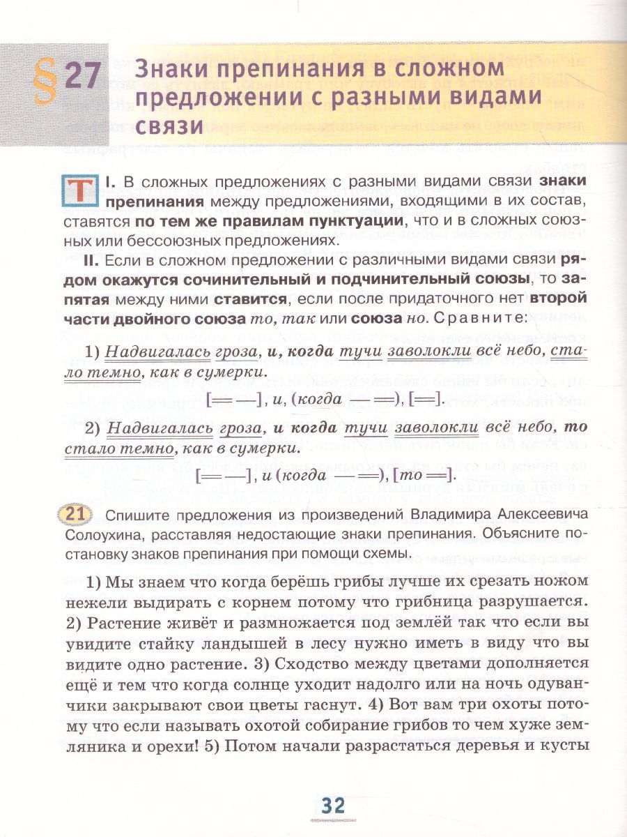 Обложка книги Русский язык 9 класс. Учебник в 2-х частях. Часть 2, Автор Быстрова Е.А., издательство Русское слово | купить в книжном магазине Рослит
