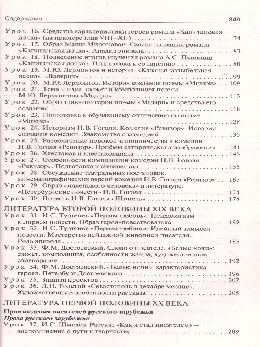 Обложка книги Литература 8 класс. Поурочные разработки. ФГОС, Автор Егорова Н. В., издательство Вако | купить в книжном магазине Рослит