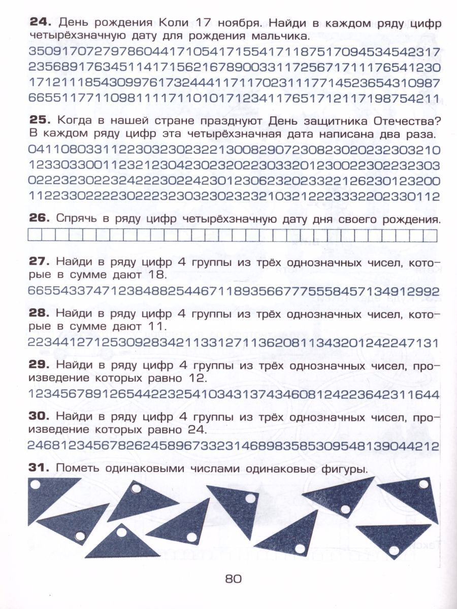 Обложка книги Математика 3 класс. Сборник упражнений, Автор Шклярова Т.В., издательство ГРАМОТЕЙ | купить в книжном магазине Рослит