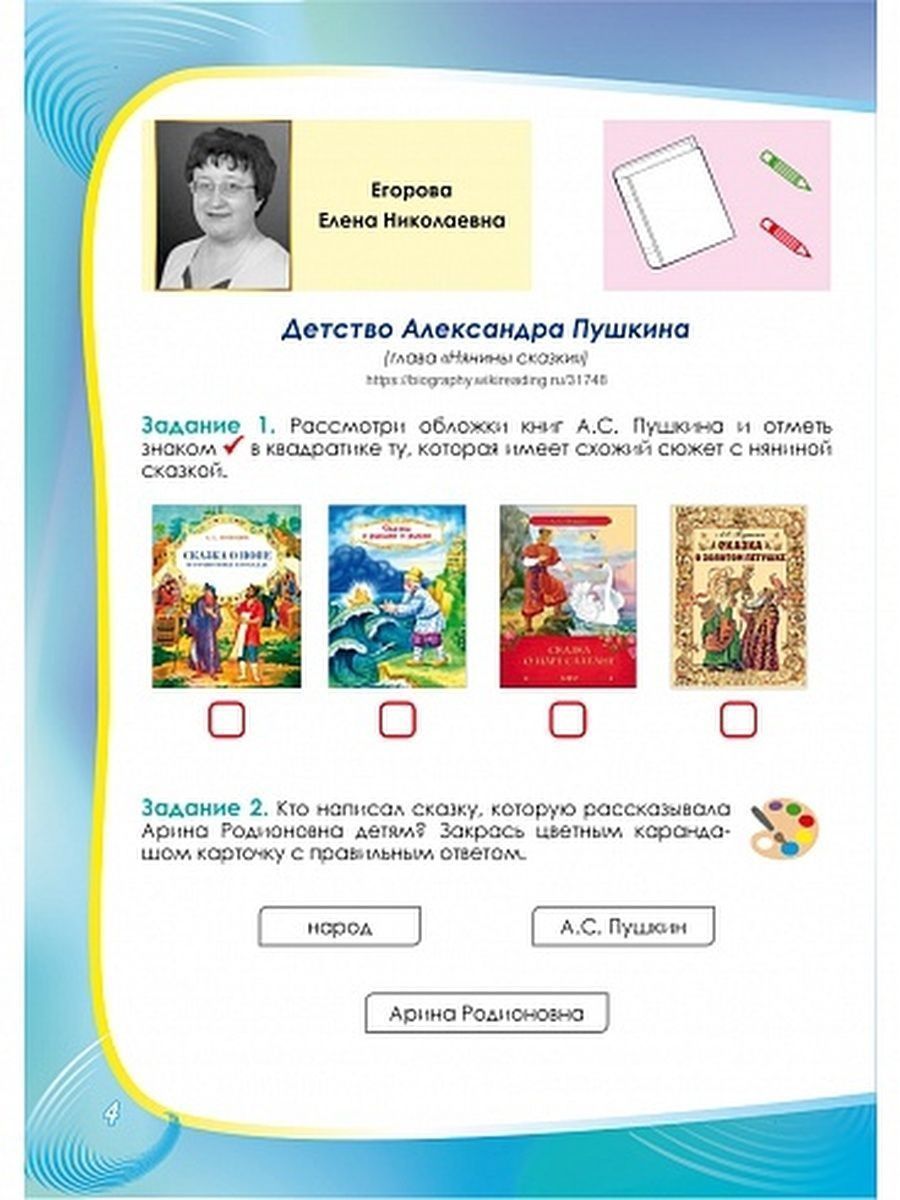 Обложка книги Литературное чтение на родном (русском) языке 2 класс. Увлекательные развивающие задания, Автор Понятовская Ю.Н., издательство Планета | купить в книжном магазине Рослит