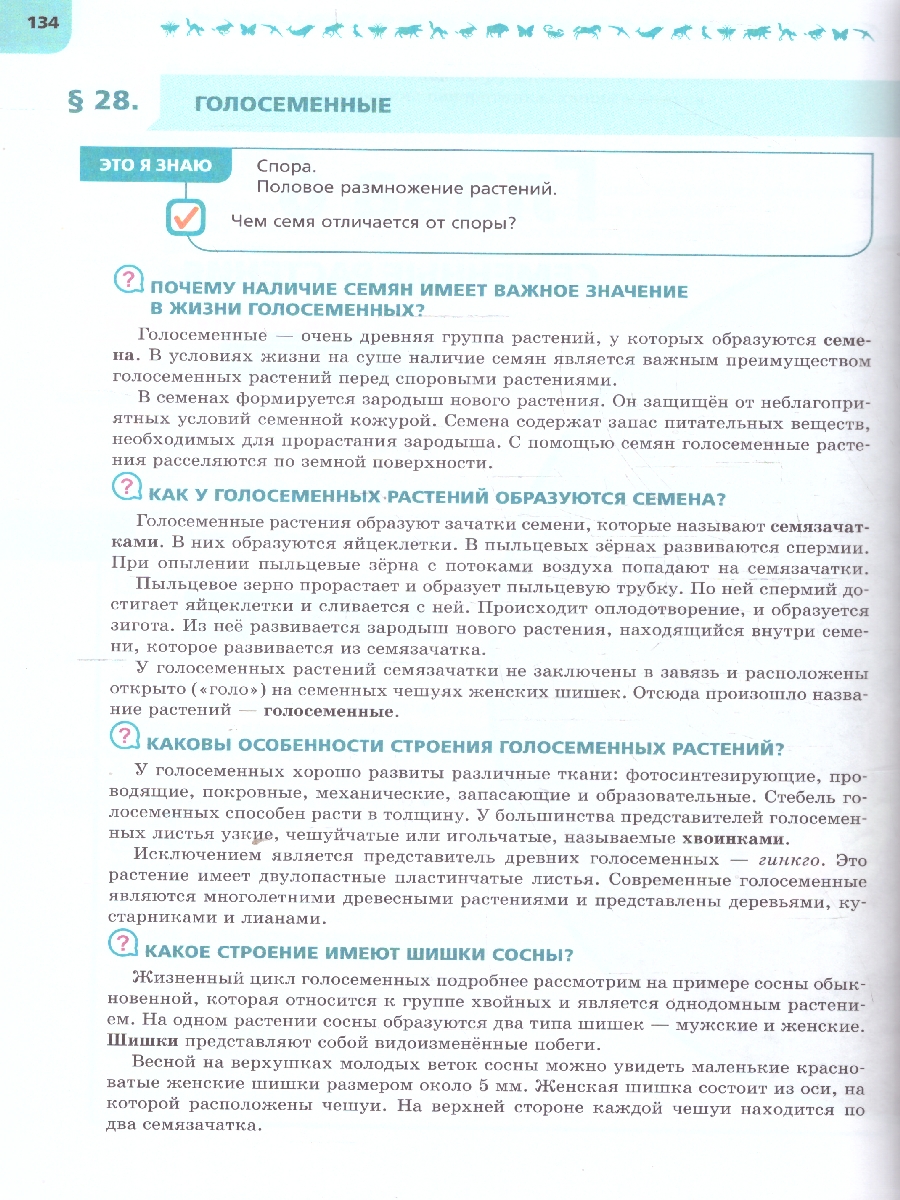 картинка Биология. 7 класс. Углублённый уровень. Учебник от магазина Рослит