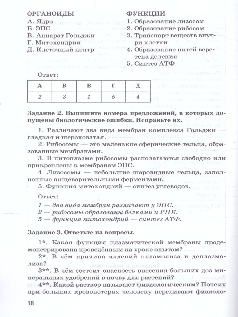 Обложка книги Введение в биологию 5 класс. Тетрадь для лабораторных работ, Автор Криксунов Е.А. Михайловская С.Н., издательство Русское слово | купить в книжном магазине Рослит