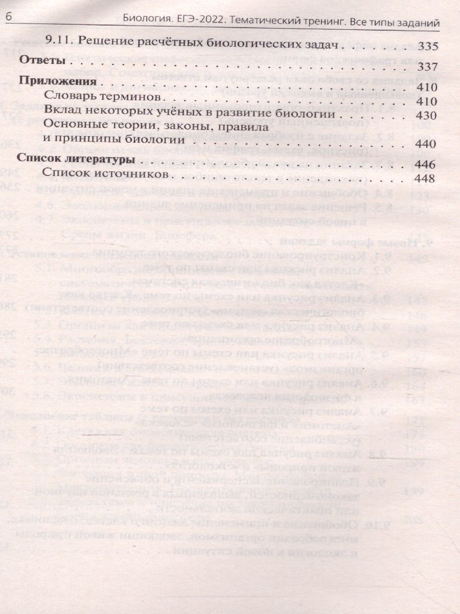 Обложка книги ЕГЭ-2022. Биология. Тематический тренинг, Автор Кириленко А.А., издательство ЛЕГИОН | купить в книжном магазине Рослит