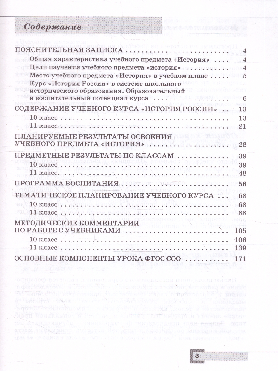 Обложка книги История России 10-11 классы. Базовый уровень. Методическое пособие, Автор Автор не указан, издательство Просвещение | купить в книжном магазине Рослит