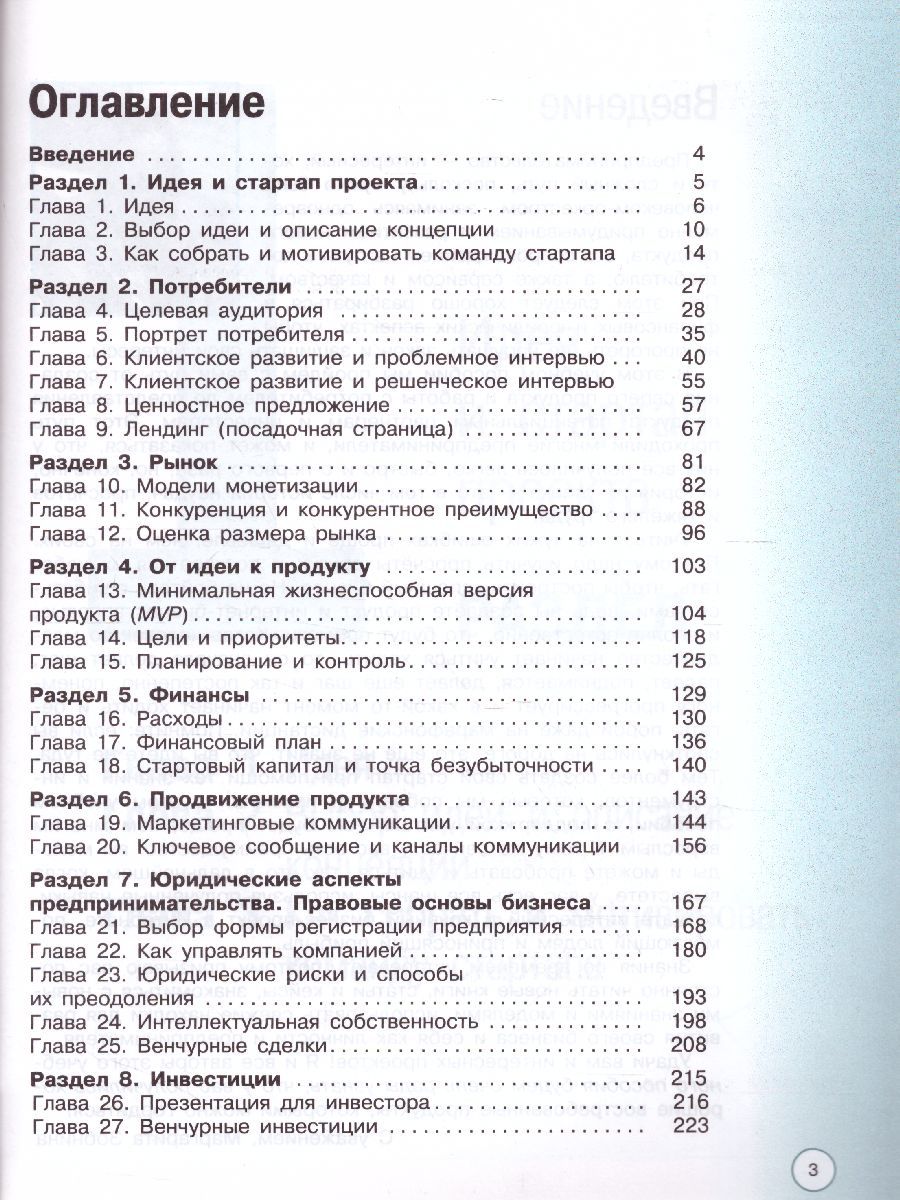 Обложка книги Интернет-предпринимательство. Учебник, Автор Зобнина М.Р., издательство Просвещение | купить в книжном магазине Рослит