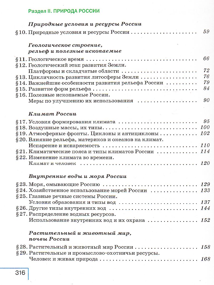 Обложка книги География 8 класс. Учебник. УМК "Классическая география", Автор Сухов В.П. Низовцев В.А. Алексеев А.И., издательство Просвещение | купить в книжном магазине Рослит
