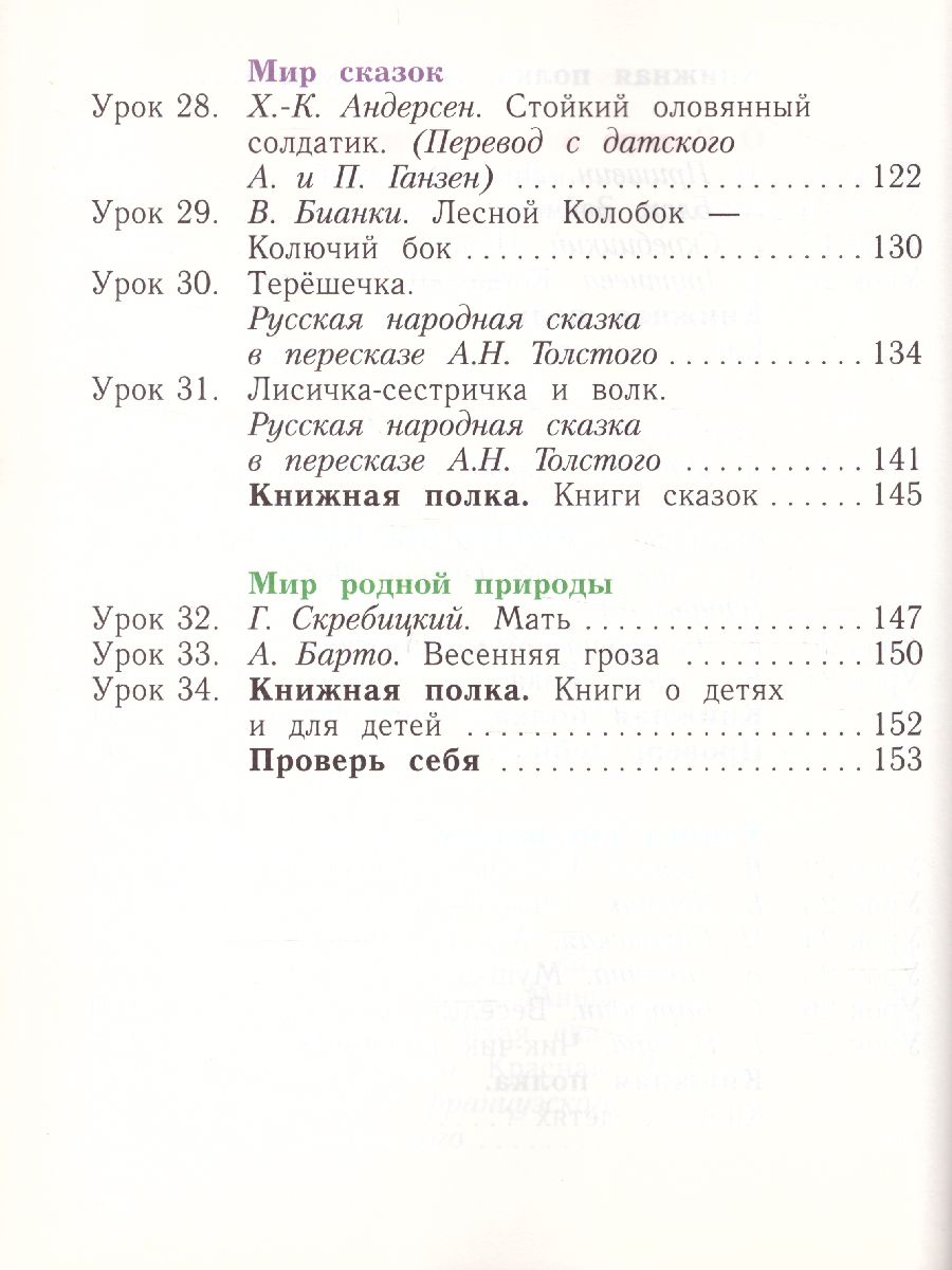 картинка Литературное чтение 1 класс. Уроки слушания. Учебная хрестоматия. К новому учебному пособию от магазина Рослит