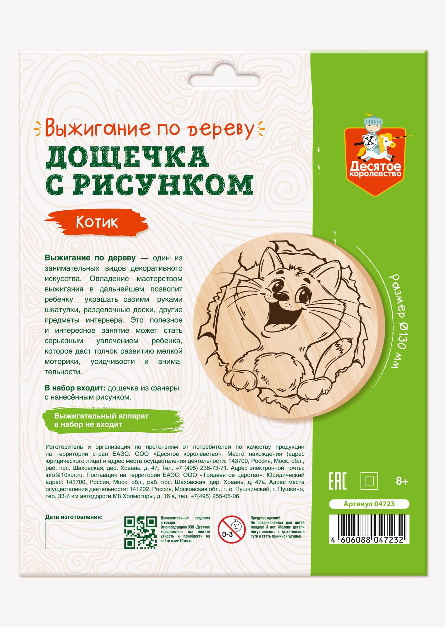 Обложка Дощечка для выжигания "Котик" (круг 130 мм, конверт) (Десятое королевство), издательство Десятое королевство | купить в книжном магазине Рослит