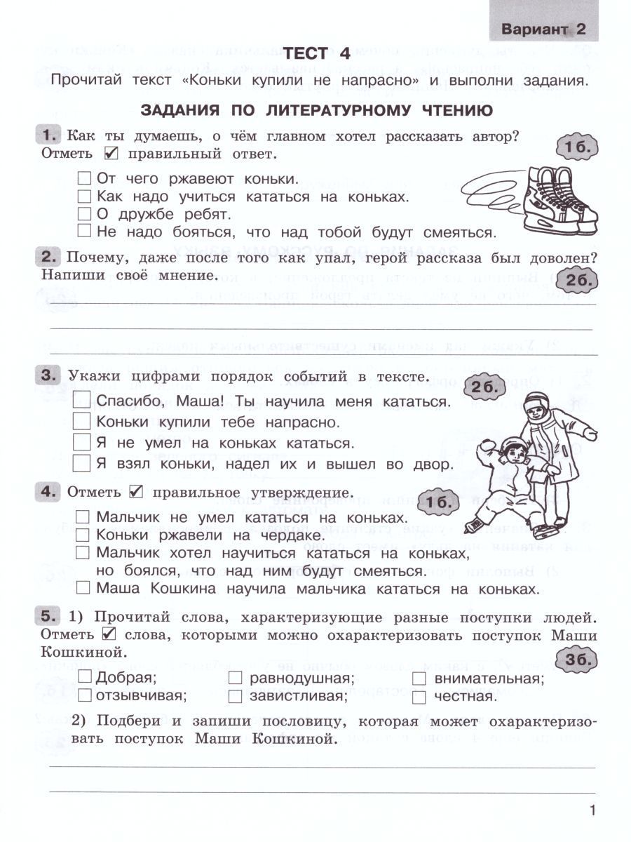 Обложка книги Юным умникам и умницам. Комплексные работы по текстам 3 класс. Рабочая тетрадь в 2-х частях. Часть 2. ФГОС, Автор Холодова О.А. Мищенкова Л.В., издательство Росткнига | купить в книжном магазине Рослит