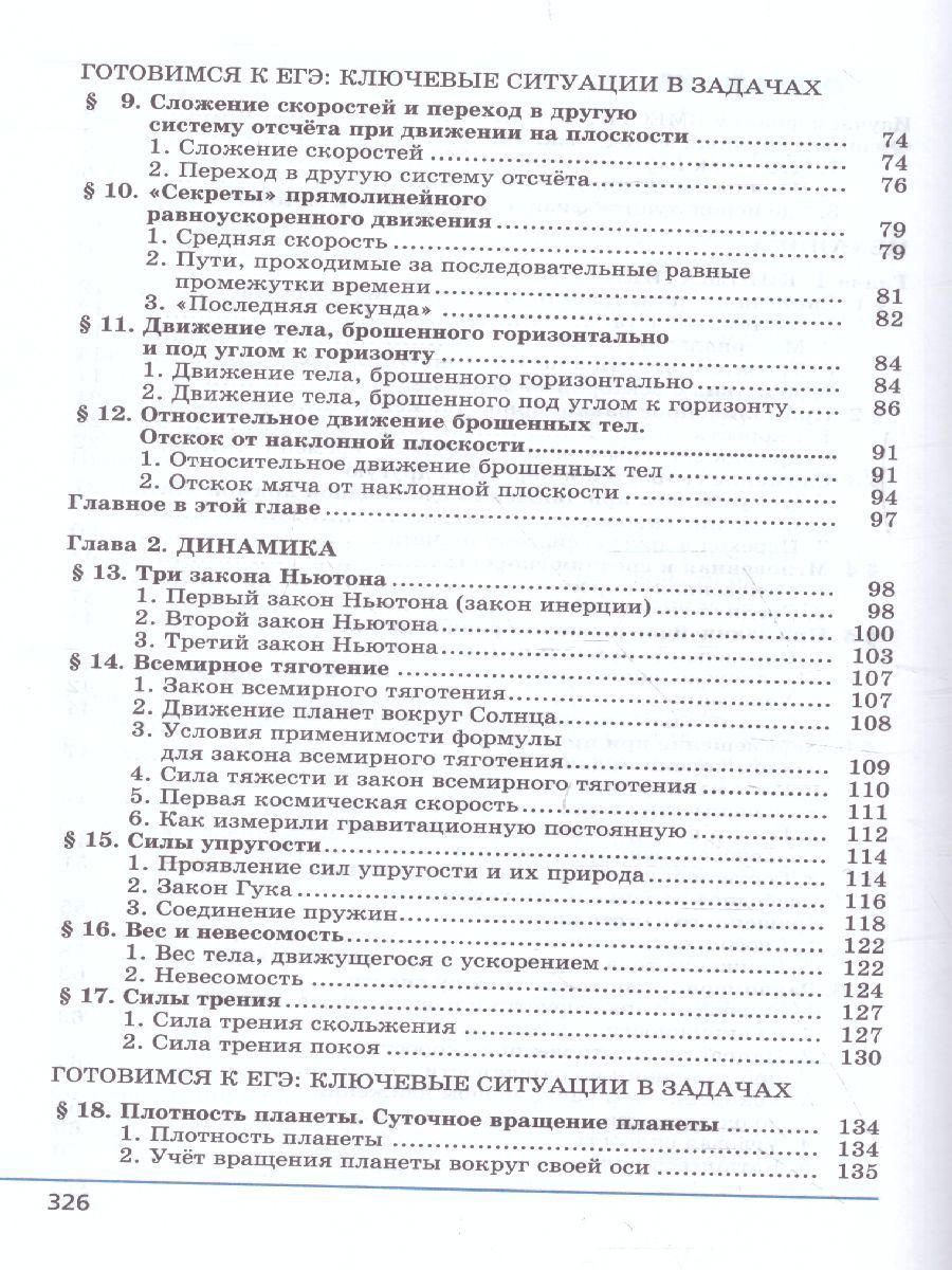 Обложка книги Физика 10 класс. Базовый и углубленный уровни. Учебник в 3-х частях. ФГОС, Автор Генденштейн Л.Э. Дик Ю.И., издательство Мнемозина | купить в книжном магазине Рослит