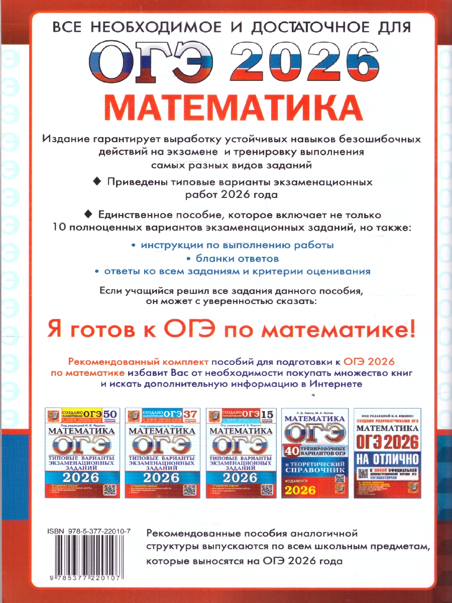 Обложка книги ОГЭ 2026 Математика. 10 вариантов. Типовые тестовые задания, Автор Игнатьев И. С.; Савостьянов И. В.; Сивков И. А., издательство Экзамен | купить в книжном магазине Рослит