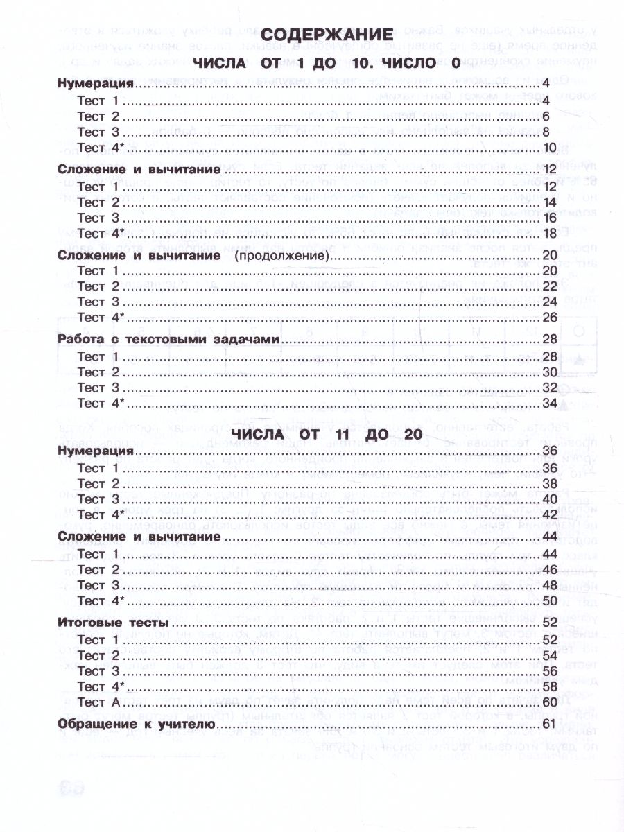 Обложка книги Математика 1 класс. Тесты. УМК "Школа России" (ФП2022), Автор Волкова С.И., издательство Просвещение | купить в книжном магазине Рослит