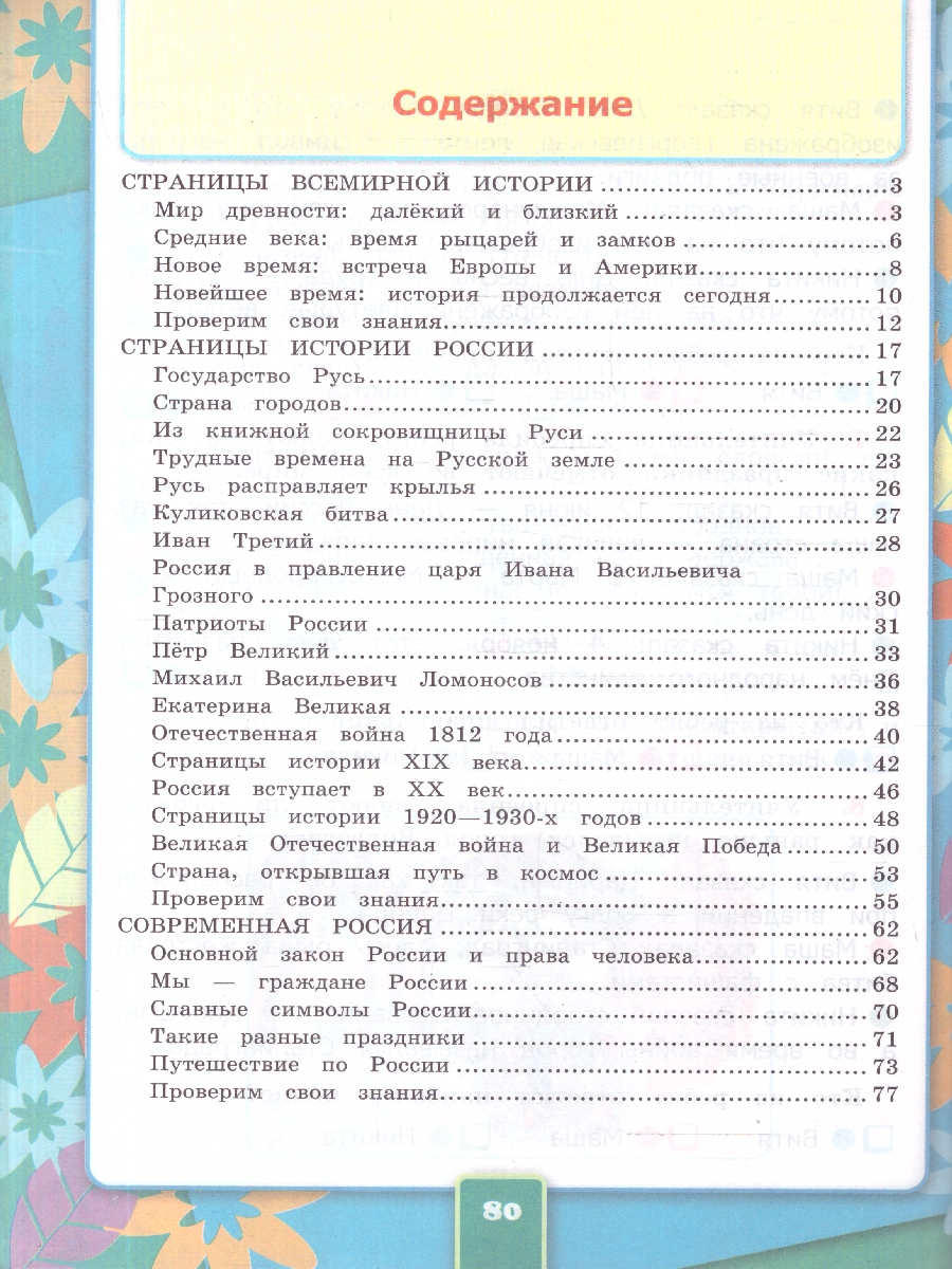 Обложка книги Окружающий мир 4 класс. Рабочая тетрадь. С новыми картами. Часть 2, Автор Соколова Н. А., издательство Экзамен | купить в книжном магазине Рослит