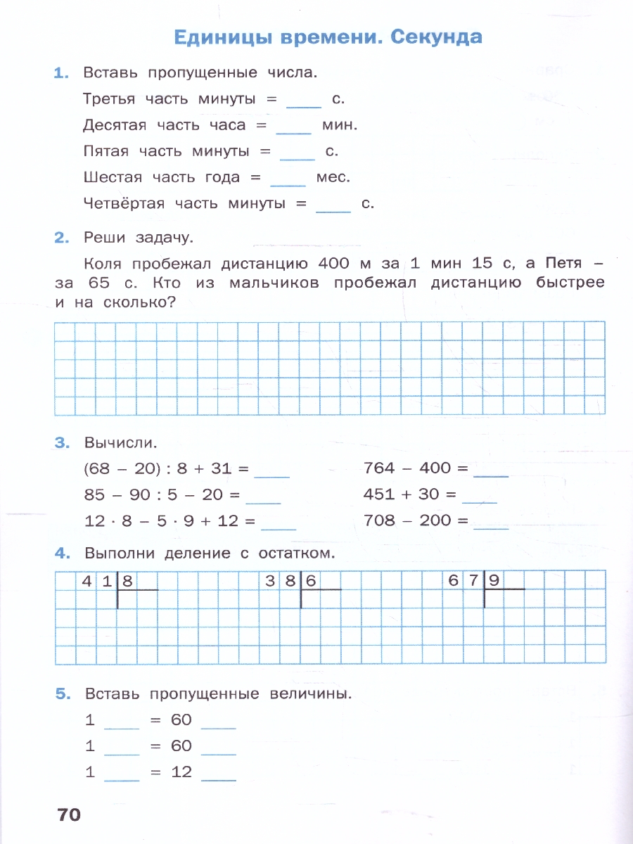 Обложка книги Математика 3 класс. Рабочая тетрадь, Автор Ситникова Т.Н., издательство Вако | купить в книжном магазине Рослит