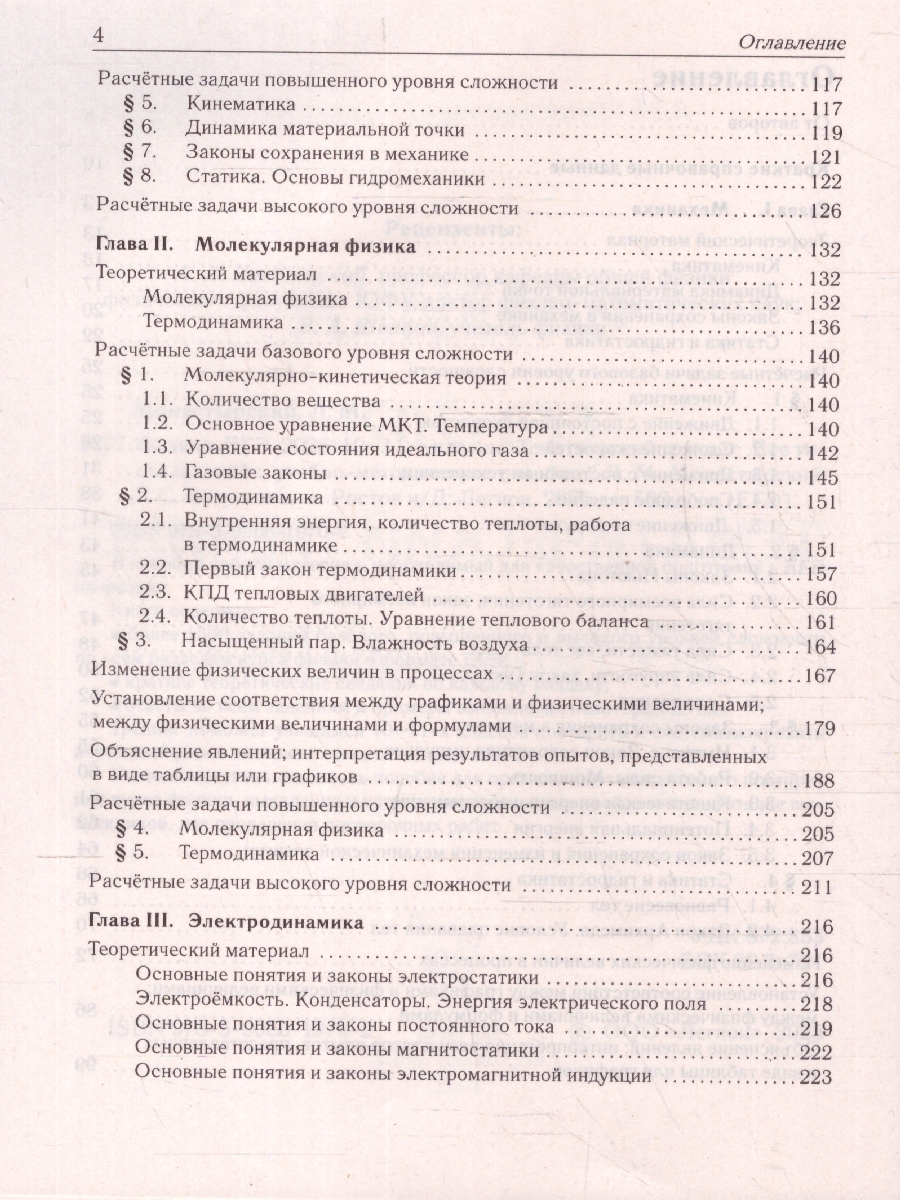Обложка книги ЕГЭ 2026 Физика. Тематический тренинг, Автор Монастырский Л. М.;Безуглова Г. С., издательство ЛЕГИОН | купить в книжном магазине Рослит