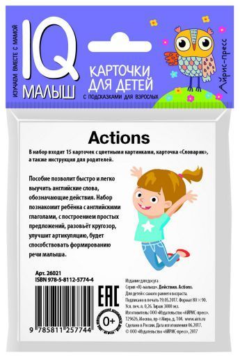 Обложка книги Умный малыш. ENGLISH. Действия, Автор , издательство Айрис | купить в книжном магазине Рослит