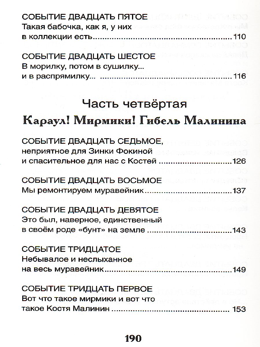 Обложка Медведев В. Баранкин, будь человеком! Внеклассное чтение, издательство РОСМЭН | купить в книжном магазине Рослит